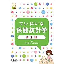 基本からわかる 看護疫学入門 第3版 | 大木 秀一 |本 | 通販 | Amazon